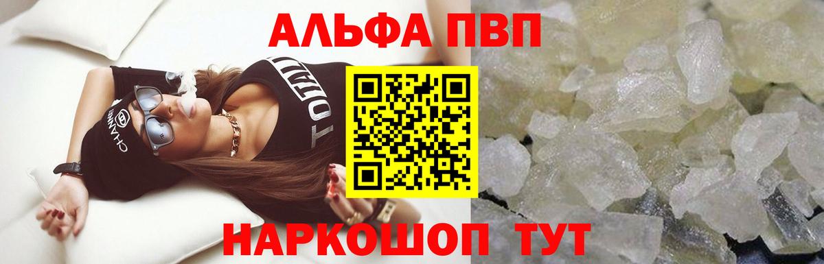 Alpha-PVP Crystall  Alpha PVP Crystall  Кызыл  А ПВП крисы CK  купить   Вход с VPN 