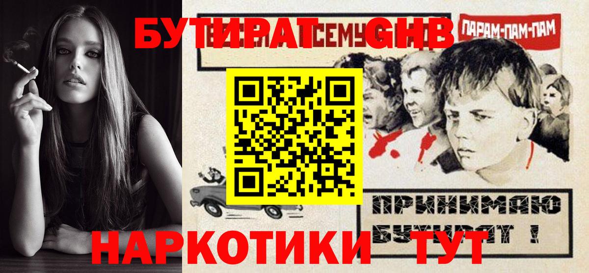 Бутират 99% Кызыл