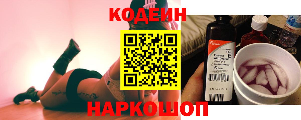 Кызыл  Codein напиток Lean (лин)  Вход с VPN 