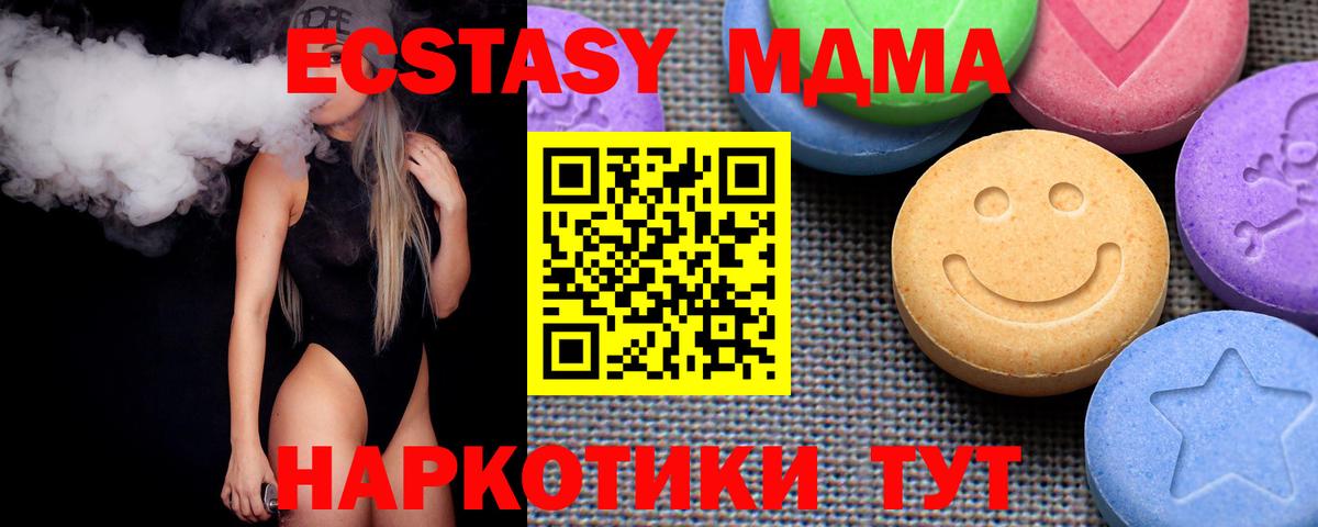 Экстази MDMA Кызыл