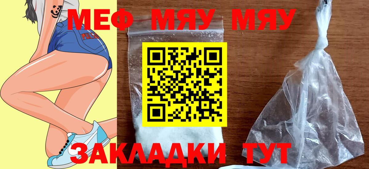 Меф мяу мяу Кызыл