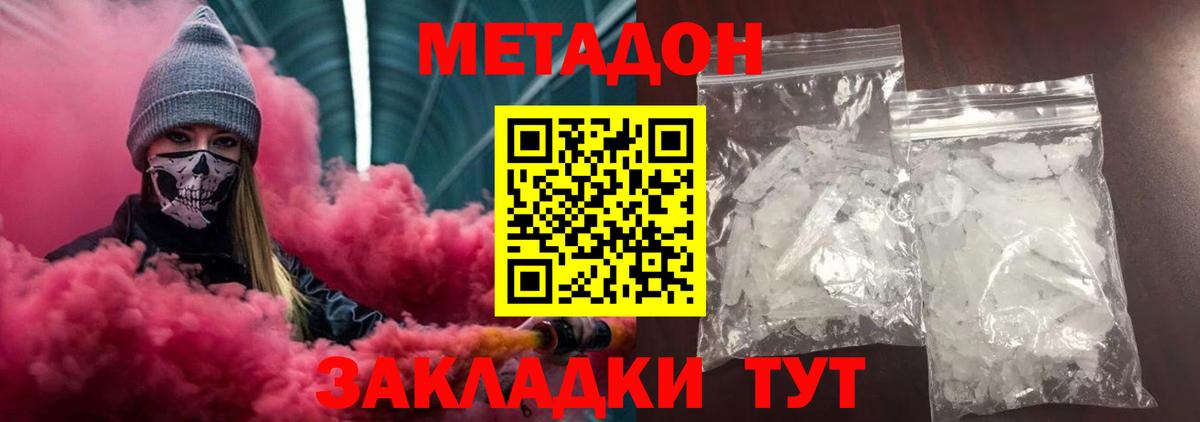 Метадон мёд  МЕТАДОН белоснежный  Кызыл  Вход с VPN 